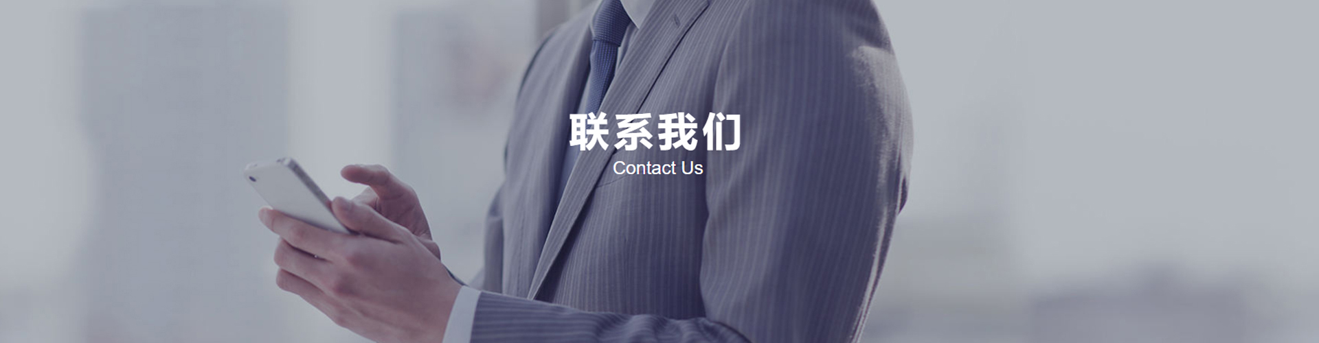 聯系我們